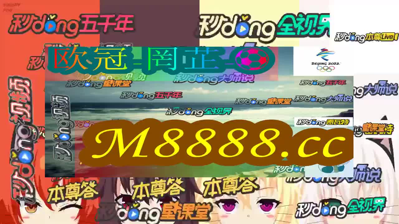 八时锺谈规说jrs低调看球免费高清