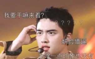 【EXO】D.O.大家好，给大家介绍一下这是我们主唱都暻秀