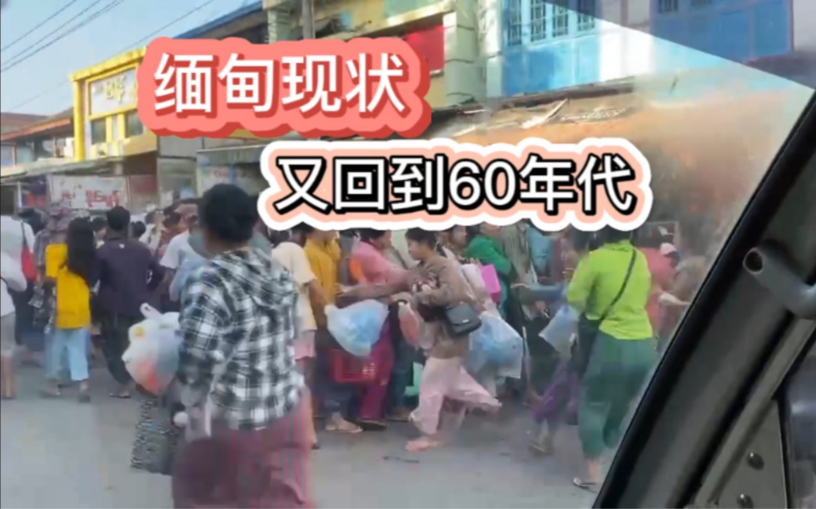 缅甸内战何时才是个头#缅甸现状#缅甸物价上涨#缅北女孩#缅甸1227