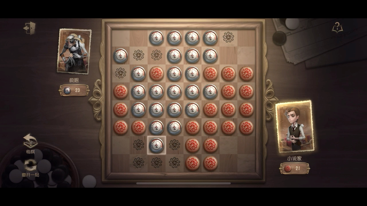 第五人格黑白棋 无悔棋一遍过