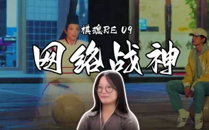 Tải video: 【非原著漫画党第一次看棋魂Re09】褚嬴网络封神！！