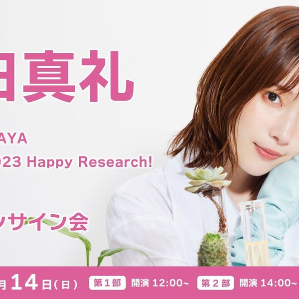 内田真礼）【1/14 第2部】UCHIDA MAAYA Live Tour 2023 Happy Research 