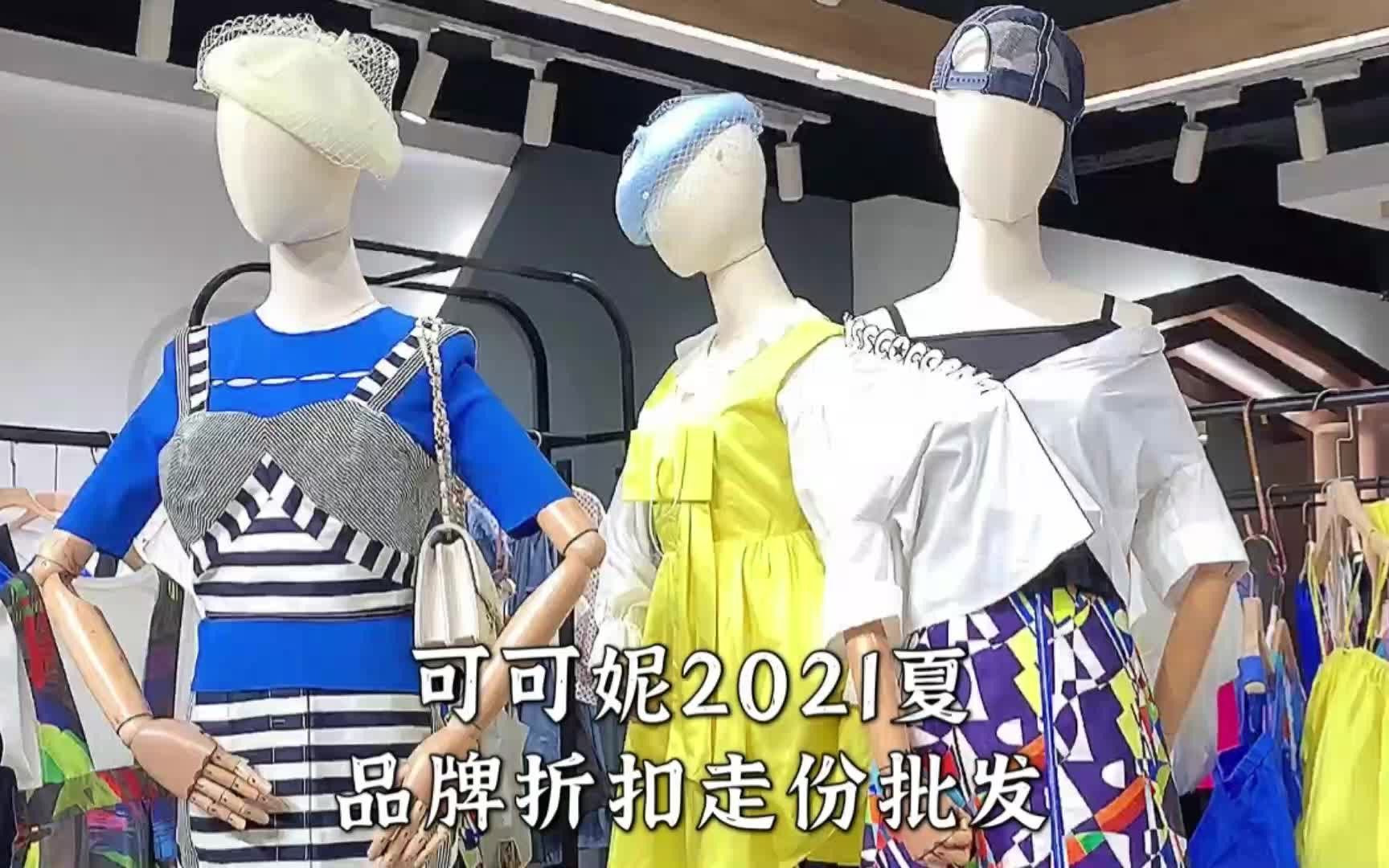 可可女装品牌折扣图片