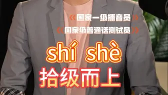 拾级而上