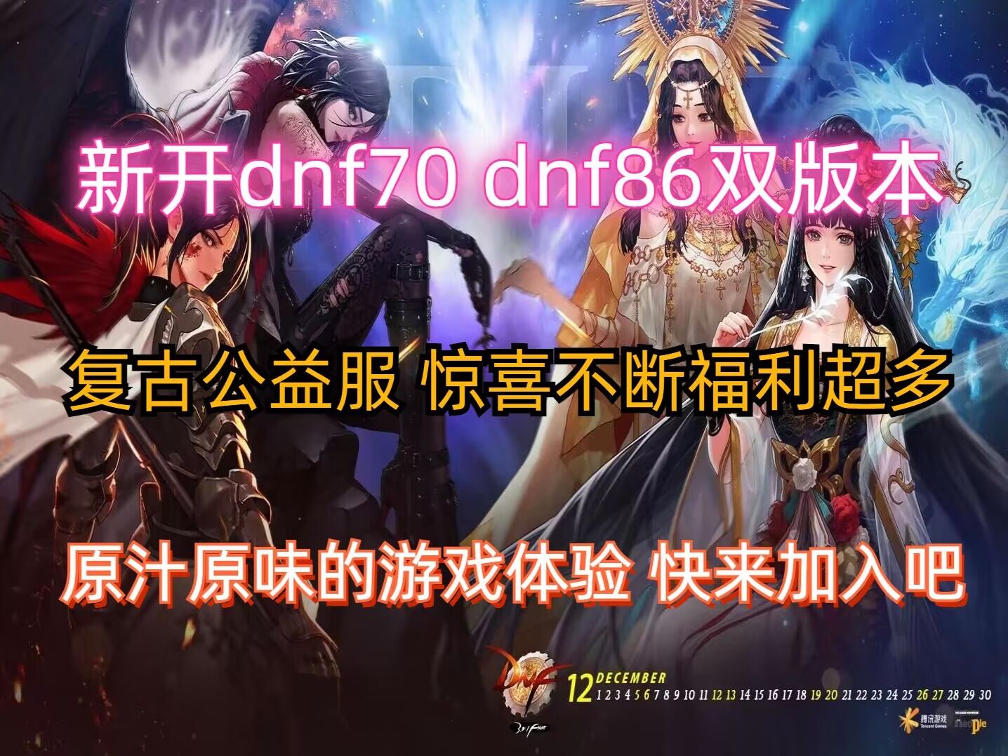 "DNF86复古版本怀旧公益服,与兄弟并肩作战,再创辉煌!""dnf86复古版本怀旧公益服,与兄弟并肩作战,再创辉煌!"网络游戏热门视频