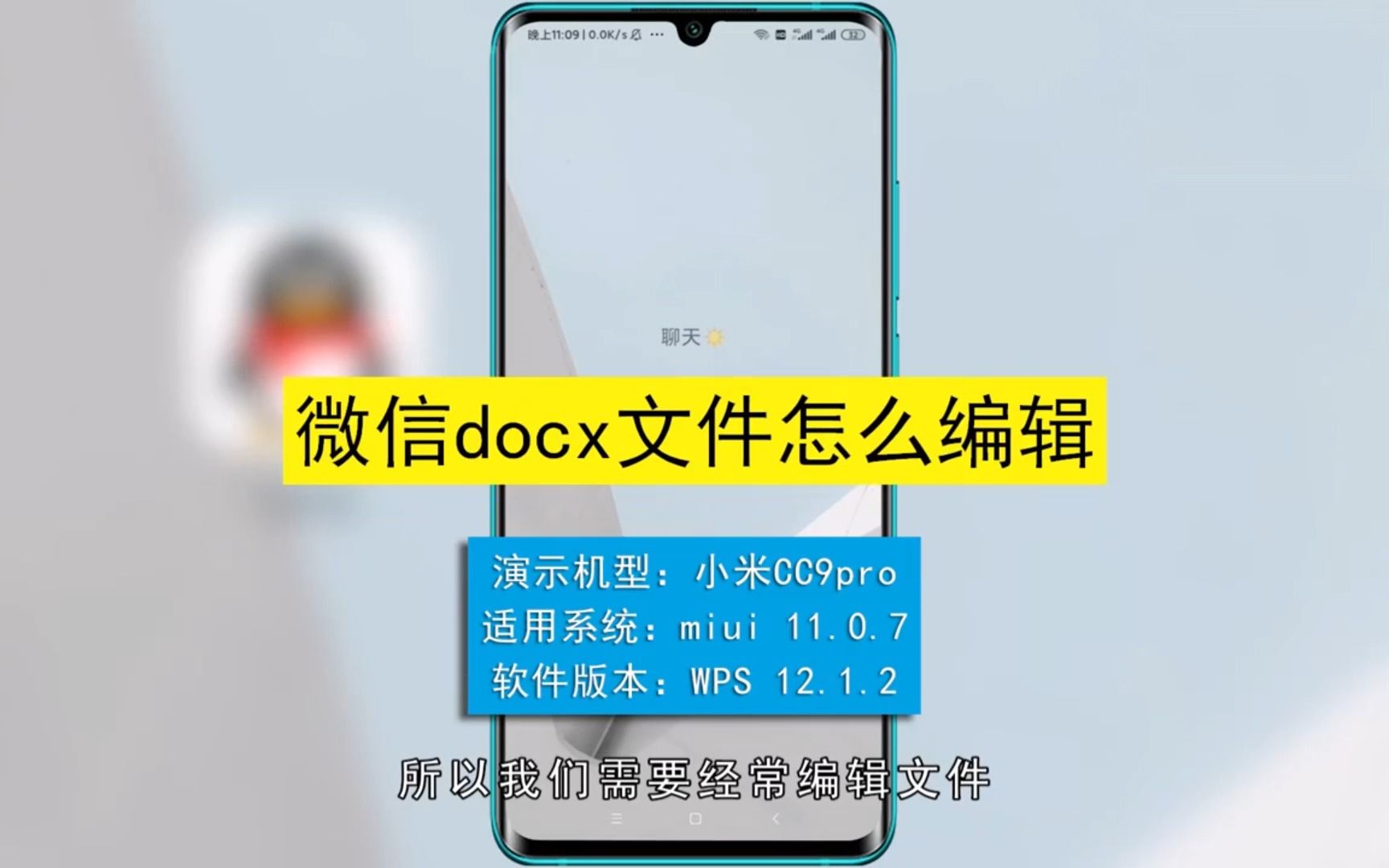 微信docx文件怎么编辑,微信编辑docx文件哔哩哔哩bilibili