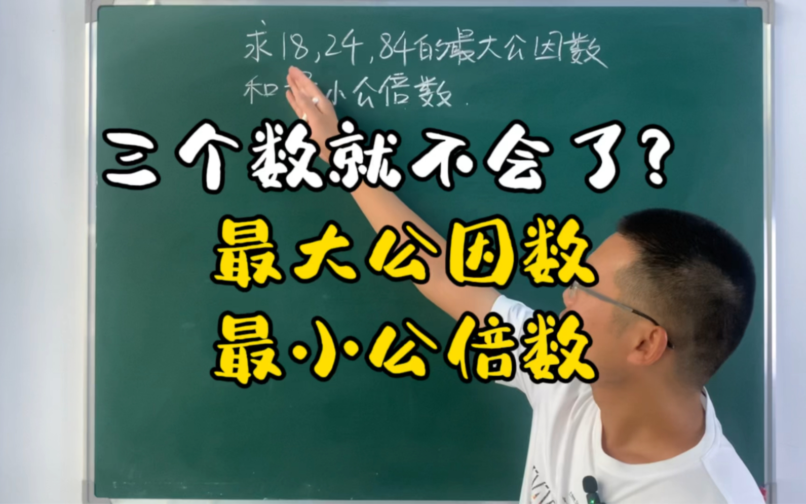 [图]求三个数的最大公因数和最小公倍数，很多人不知道方法，赶紧收藏