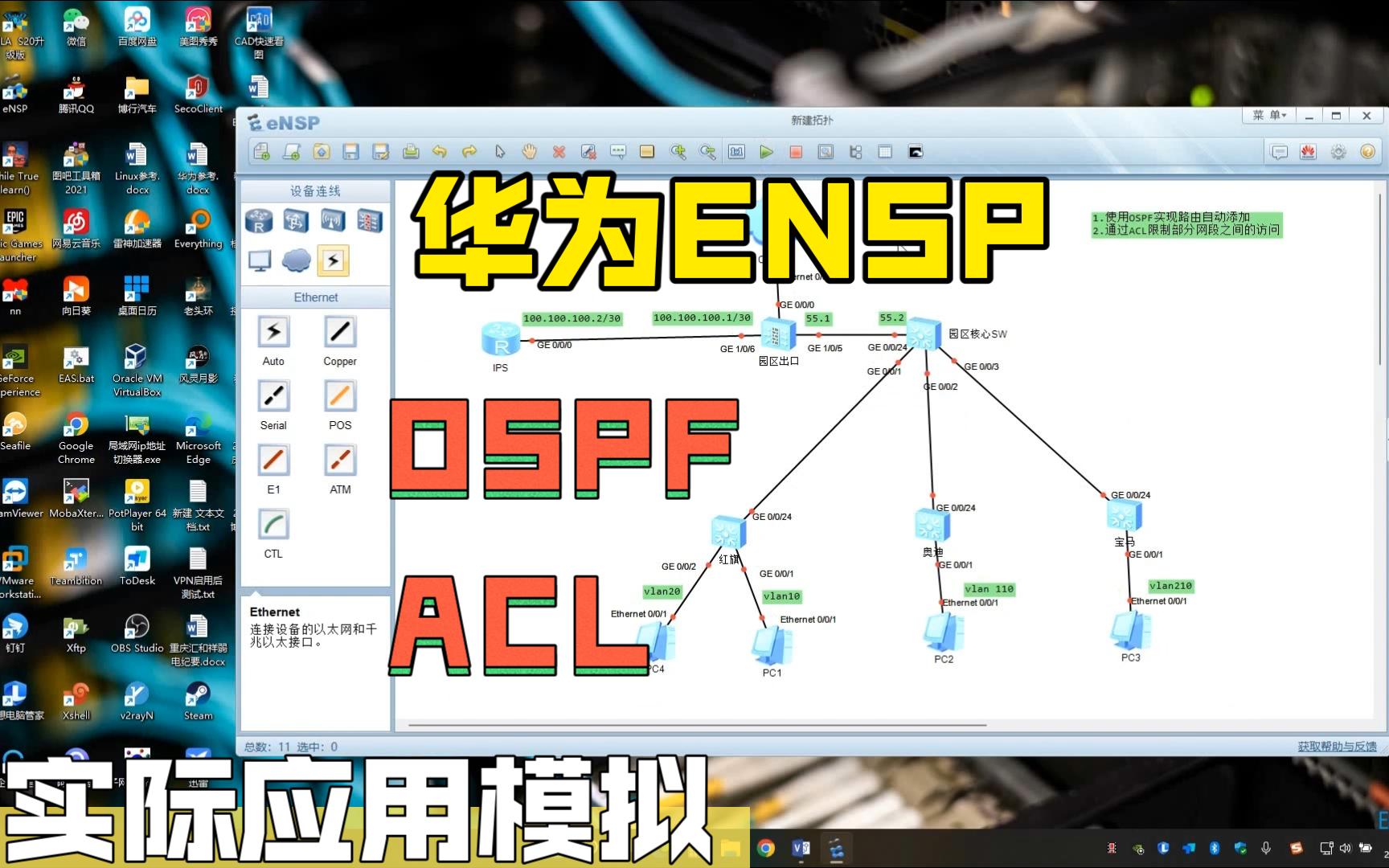 华为OSPF协议及ACL技术在中小型企业园区网络架构中的简单应用哔哩哔哩bilibili