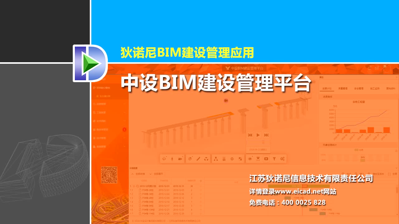 【江苏狄诺尼】BIM建管平台Demo2019版哔哩哔哩bilibili