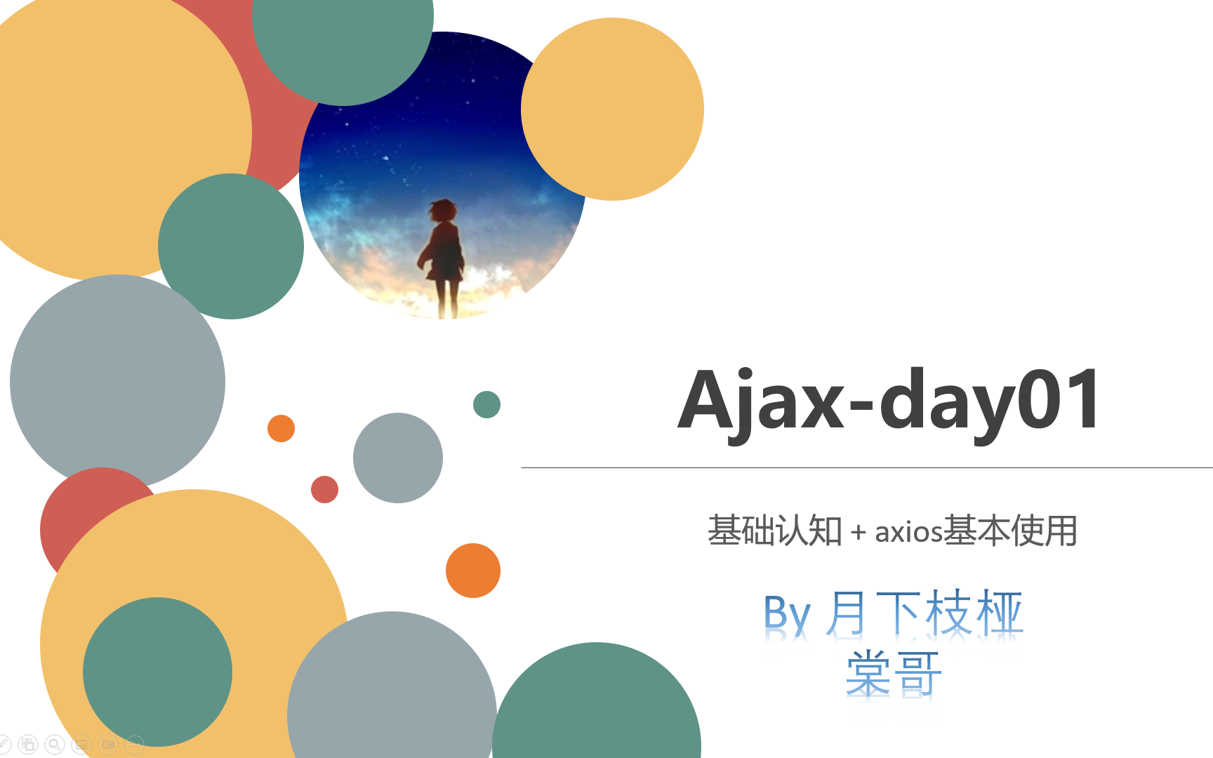 【棠哥】【Ajax】day01基础认知+axios基本使用哔哩哔哩bilibili