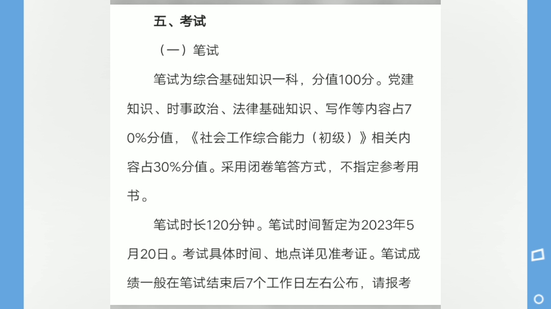 重庆南岸区2023年公开招录社区工作者58名哔哩哔哩bilibili