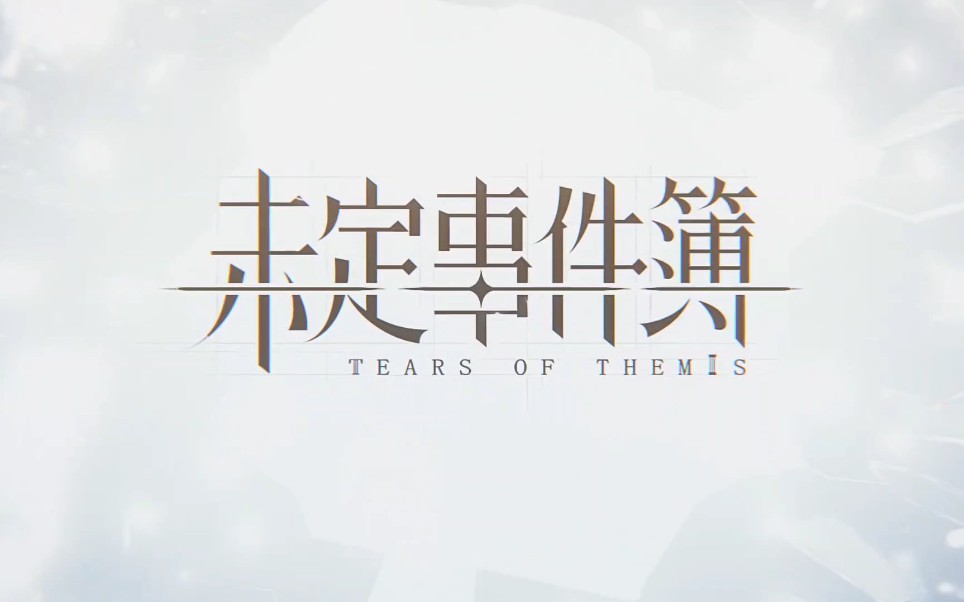 【未定事件簿】心灵的质量_哔哩哔哩_bilibili