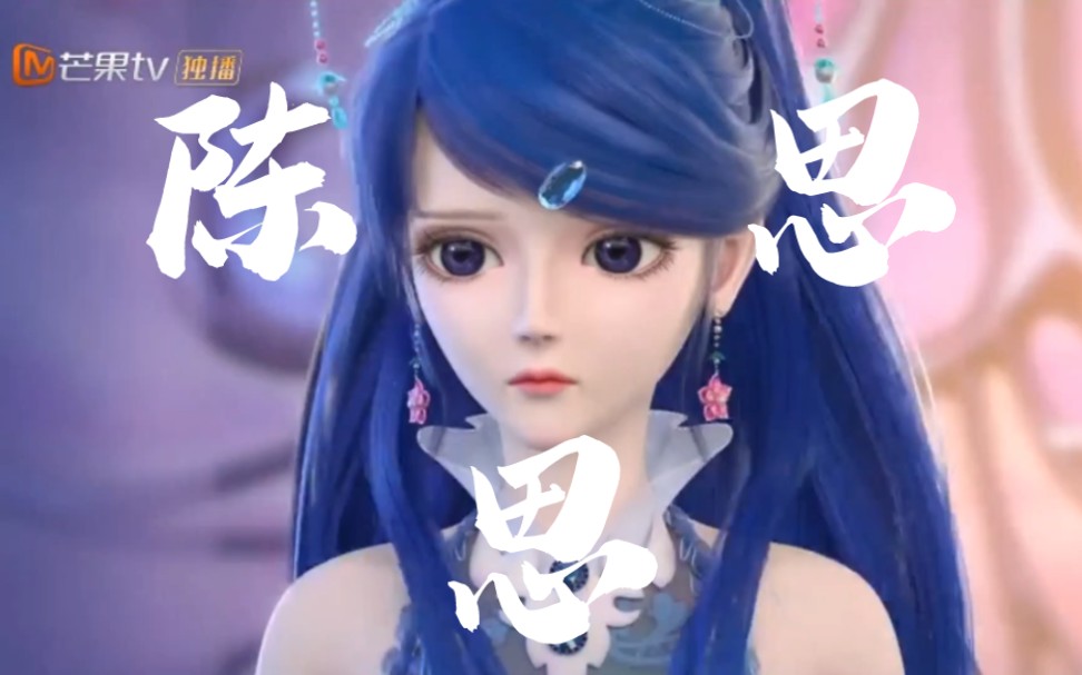 精灵梦叶罗丽x光浮尘 叶罗丽战士陈思思浅剪一下思思吧!新建模美腻!