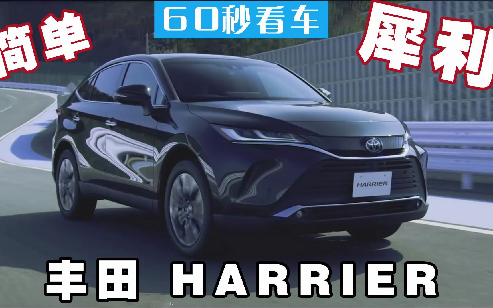 科普 HARRIER是什么车哔哩哔哩bilibili