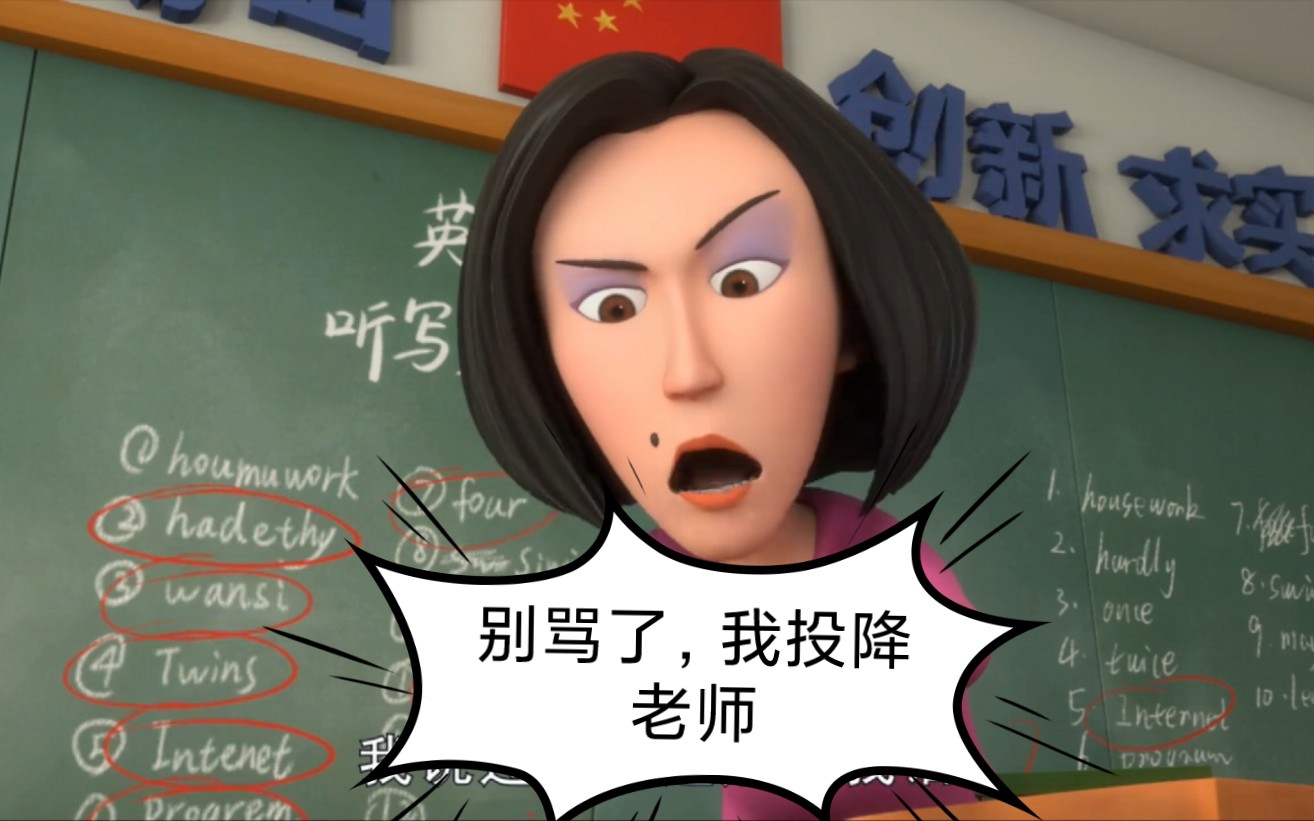 茶啊二中,老师骂人有多狠?不带脏字还能让你疼的龇牙咧嘴
