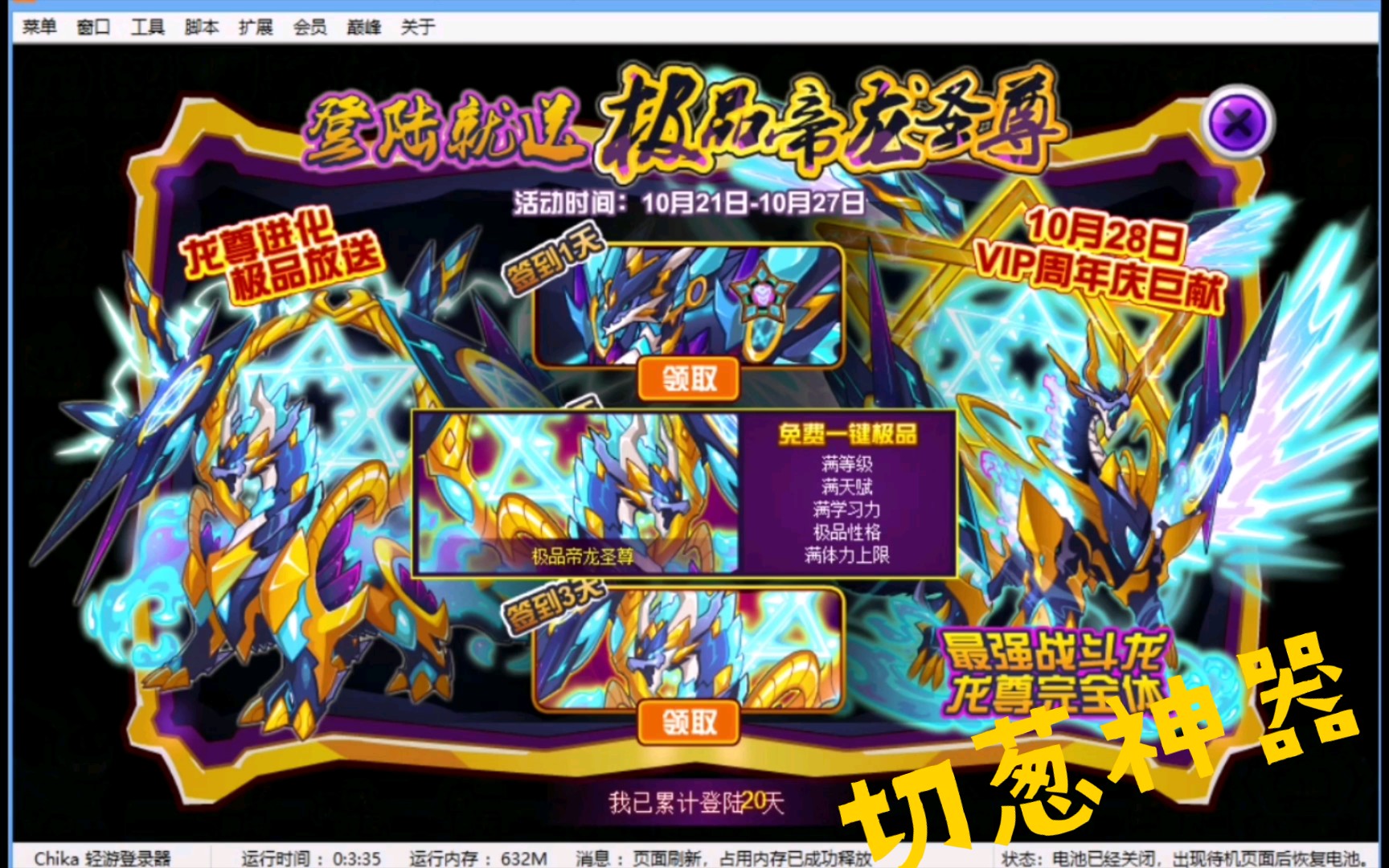 【赛尔号】新手免费切葱神器   "帝龙圣尊"免费领取