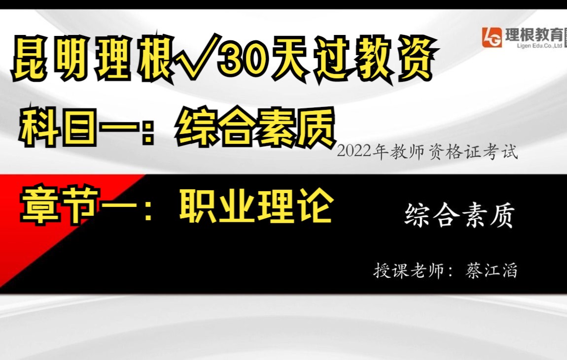 综合素质①职业理念哔哩哔哩bilibili