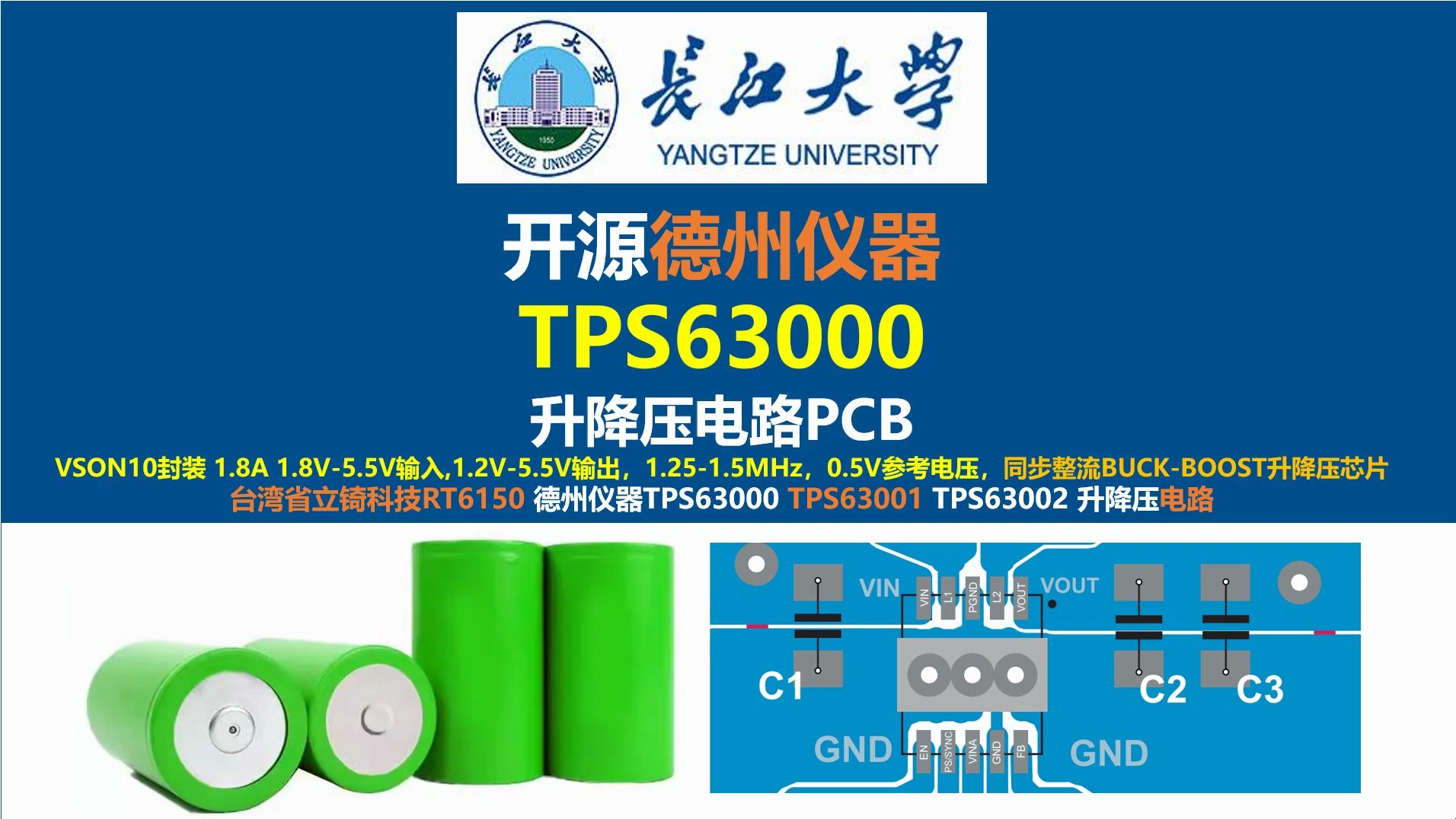 开源德州仪器TPS63000升降压电路PCB,台湾省立锜科技RT6150 德州仪器 TPS63001升降压电路,长江大学,唐老师讲电赛,开关电源,硬件工程师哔哩...