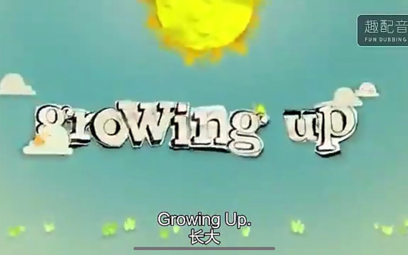 [图]growing up - 七七的英语配音