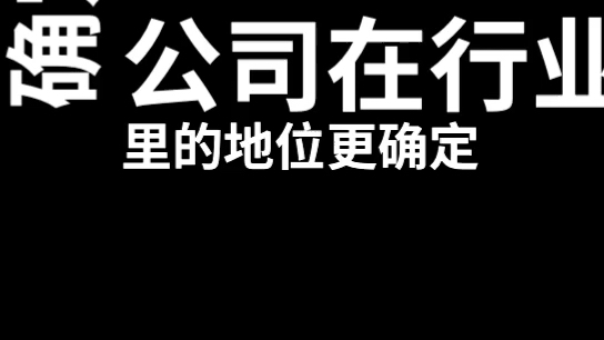 什么能提升公司的内在价值,因而驱动估值倍数上涨?哔哩哔哩bilibili