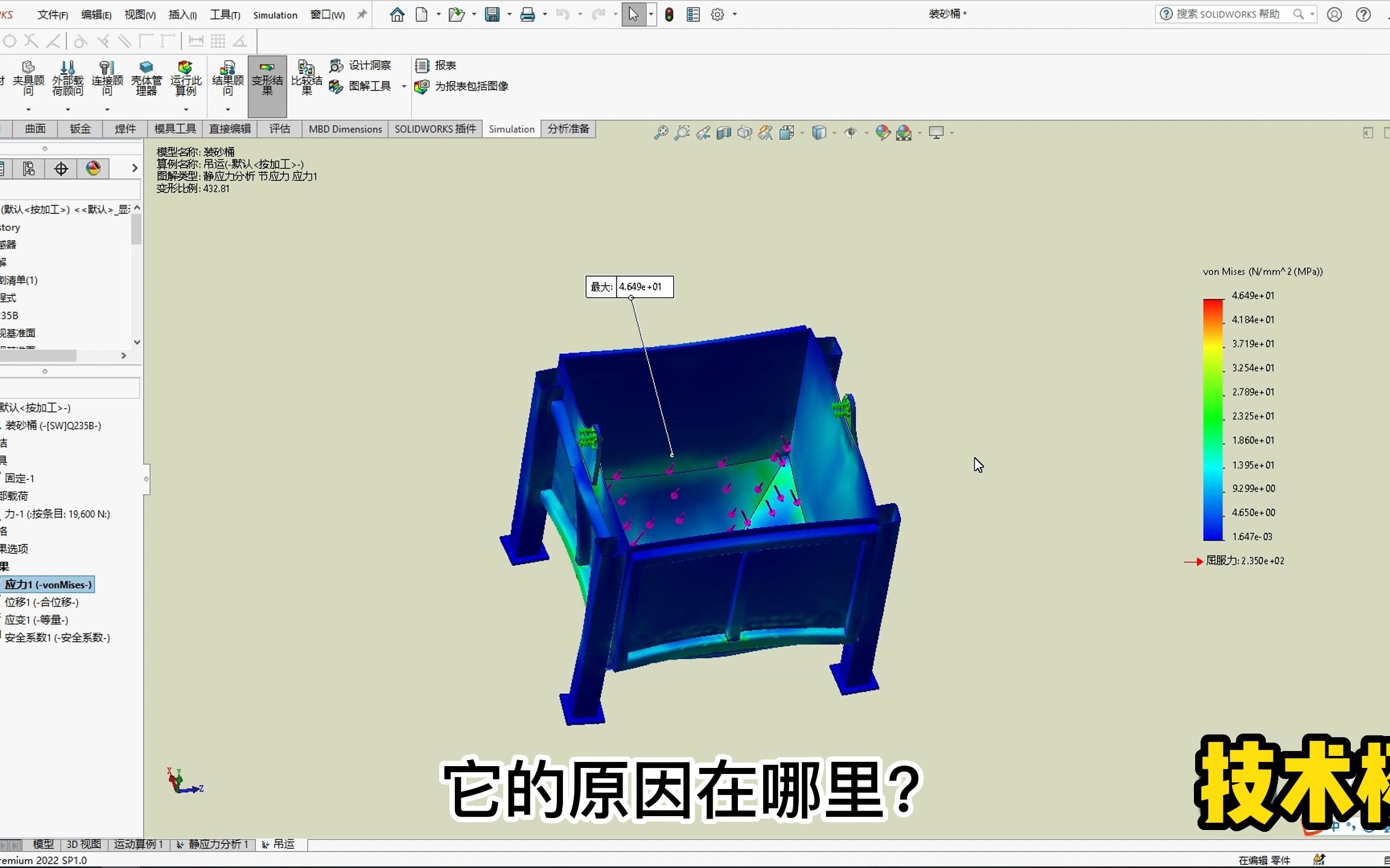 第60例 solidworks有限元分析料斗受力分析哔哩哔哩bilibili