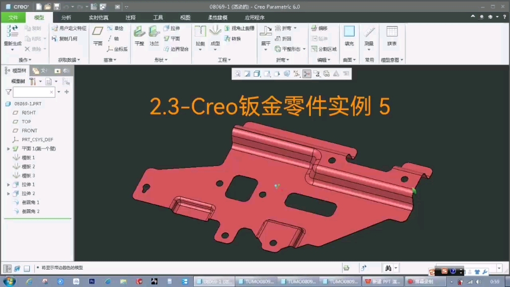 2.3Creo钣金零件实例 5哔哩哔哩bilibili