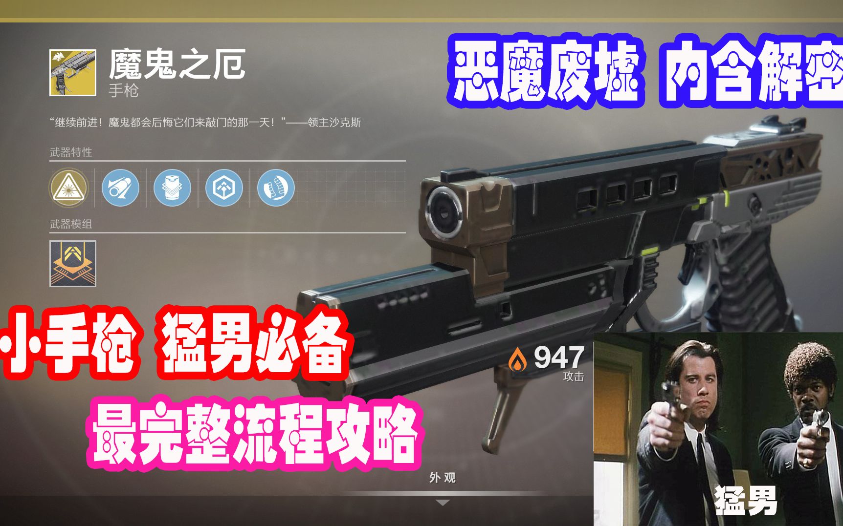 命运2 Destiny2 魔鬼之厄(恶魔的废墟)获取全流程 碎片零件10个位置哔哩哔哩bilibili