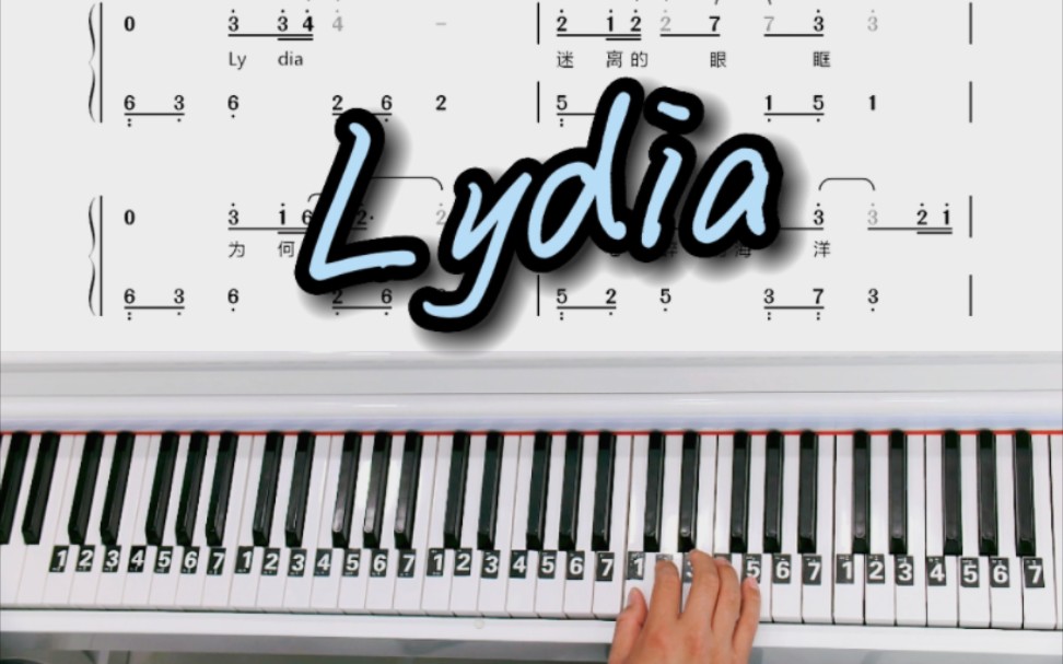 钢琴教学《Lydia》改编简易版双手钢琴简谱来啦!哔哩哔哩bilibili