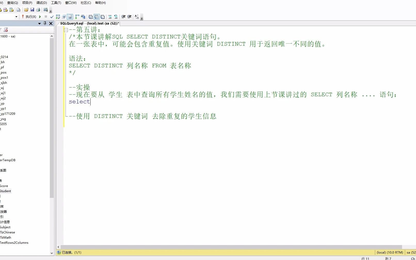 第五节SQL基础教程DISTINCT关键词哔哩哔哩bilibili