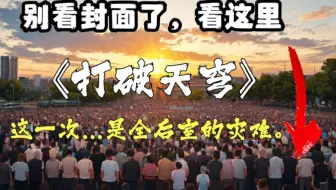 【Backrooms】Level C-1001 - “打破天穹”这一日，全后室都为你们的文明而闪耀