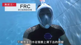 Tải video: 实测  浮潛面罩適不適合用在自由潛水上面