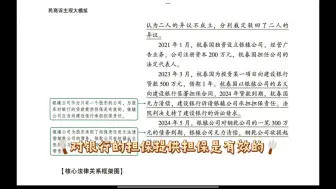 下载视频: 众合民商诉大模拟案例12