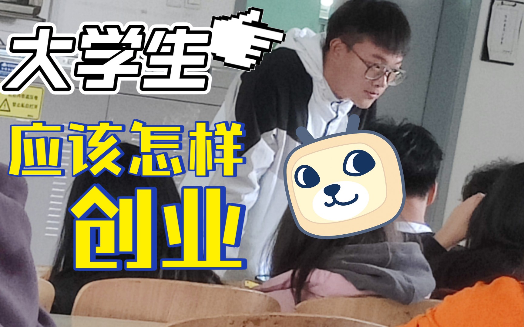 [图]【山商】论大一小伙创业的艰难之路