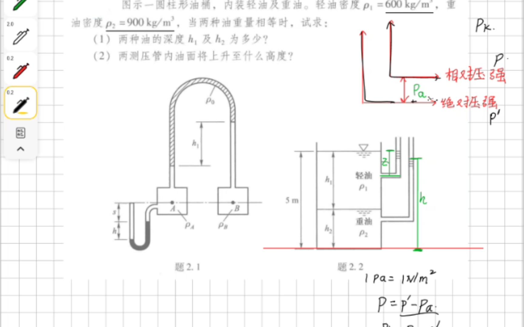 [图]吴持恭水力学第五版第二章习题2-1