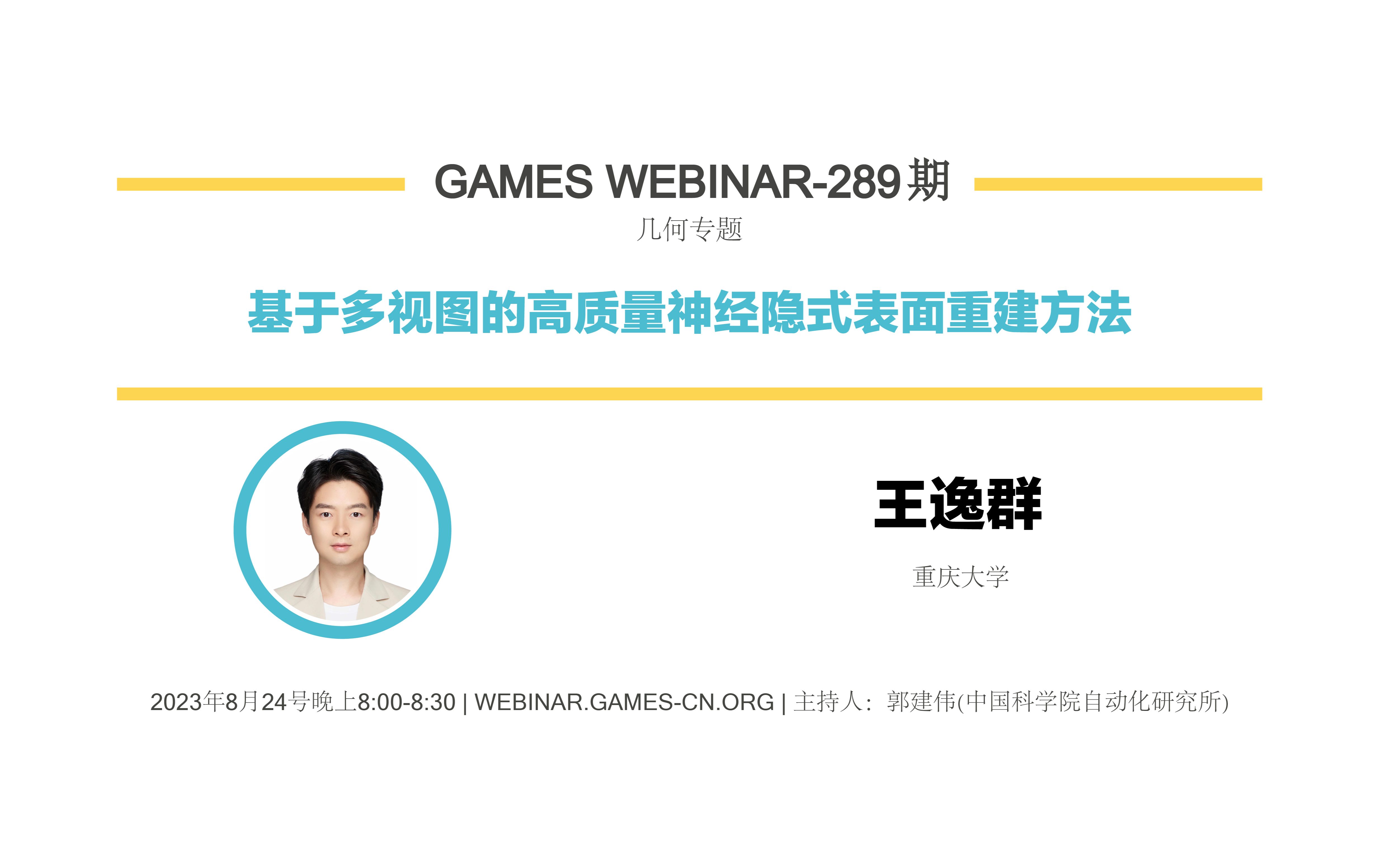 GAMES Webinar 289几何专题王逸群精细几何建模与优化哔哩哔哩bilibili