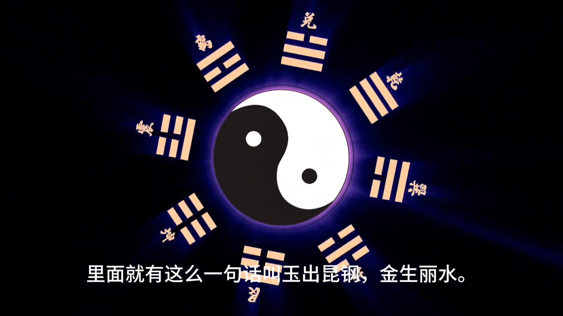 道家文化,继续聊聊五行关系金水木