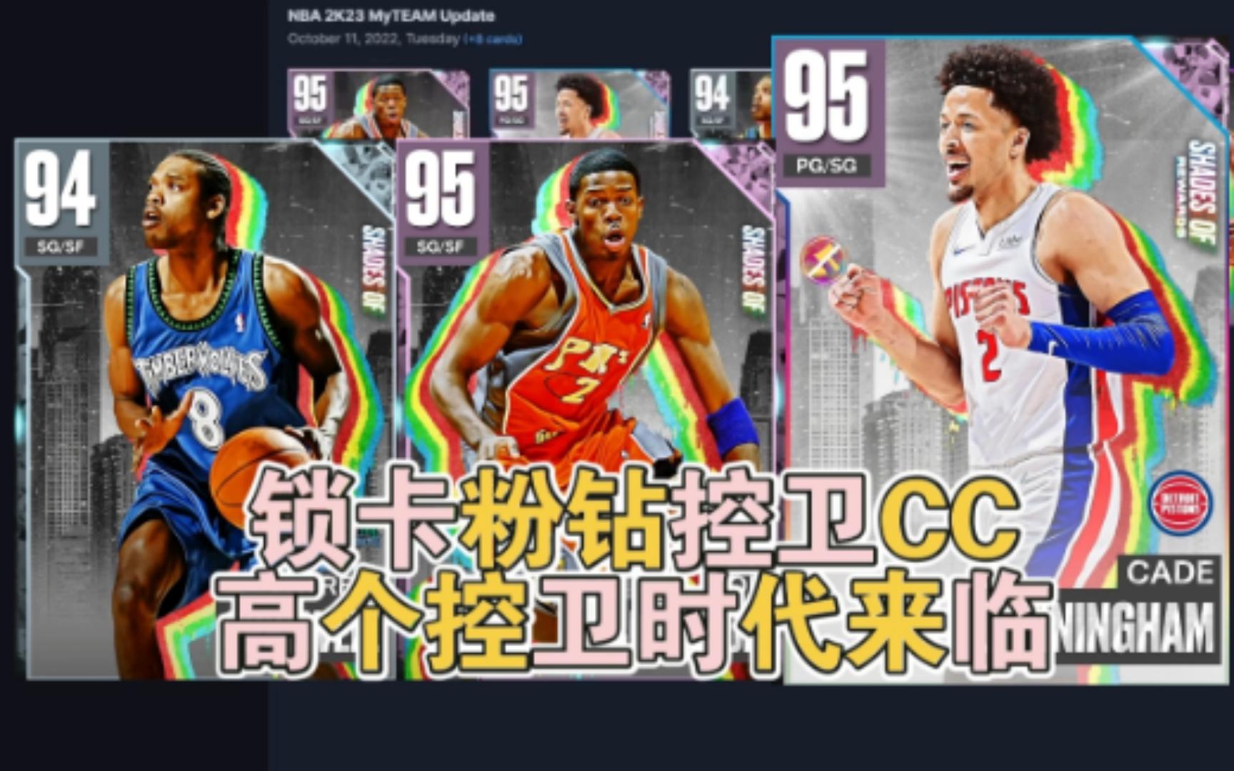 [图]NBA2K23MT梦幻球队粉钻锁卡控卫康宁汉姆