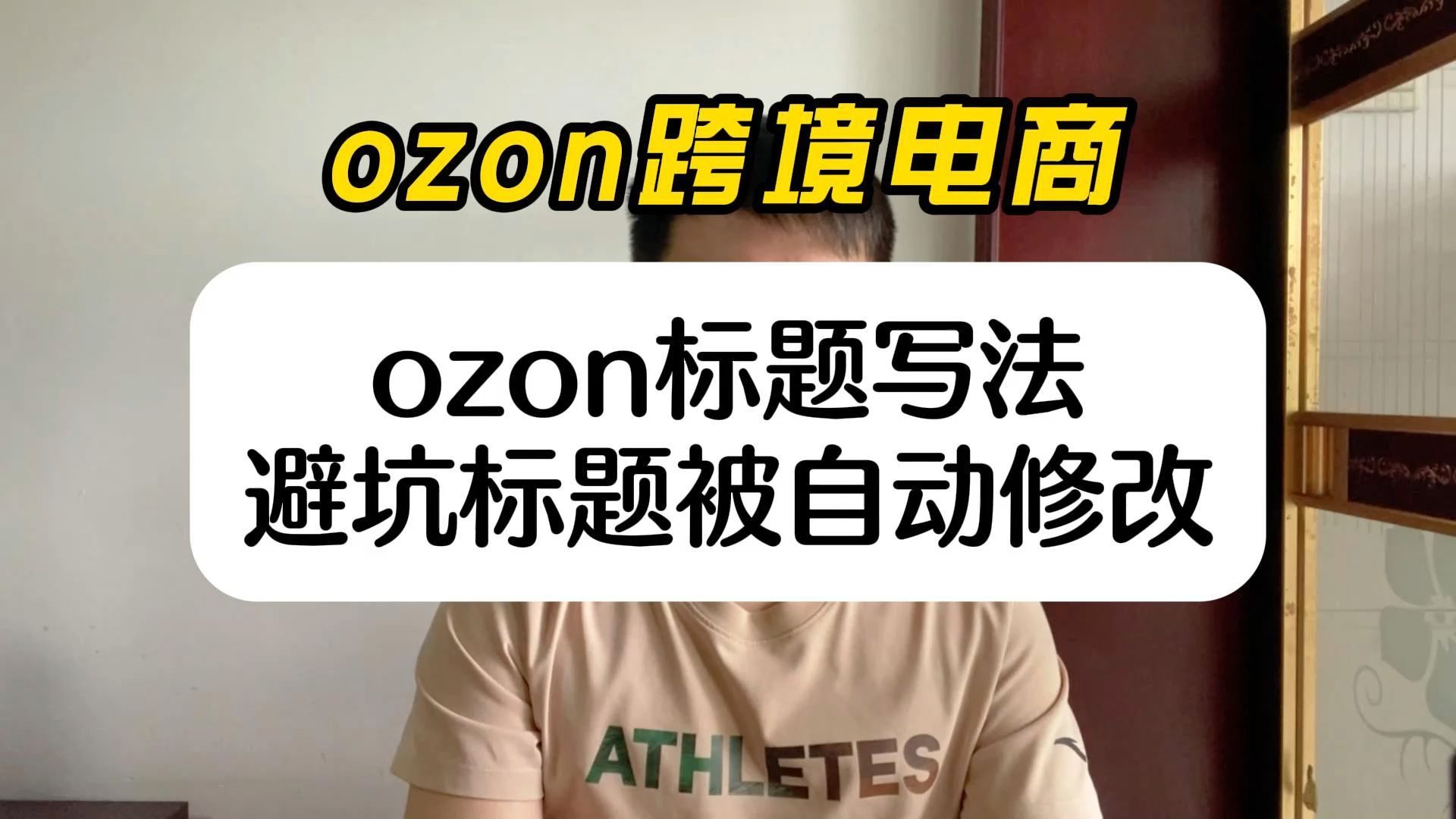 ozon标题正确写法,避坑标题被自动修改哔哩哔哩bilibili