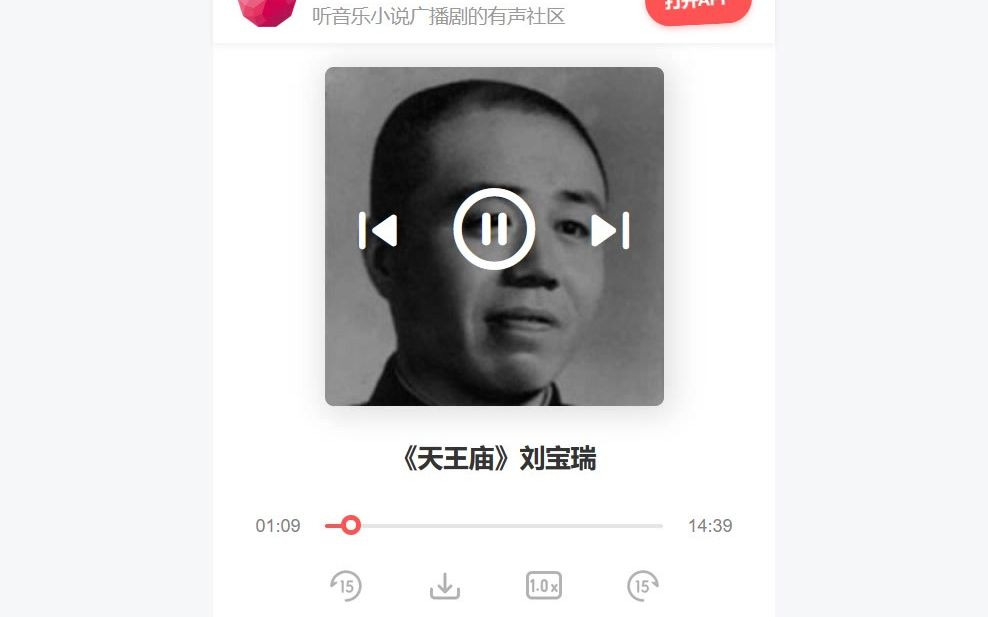 [图]刘宝瑞 《天王庙》 音频