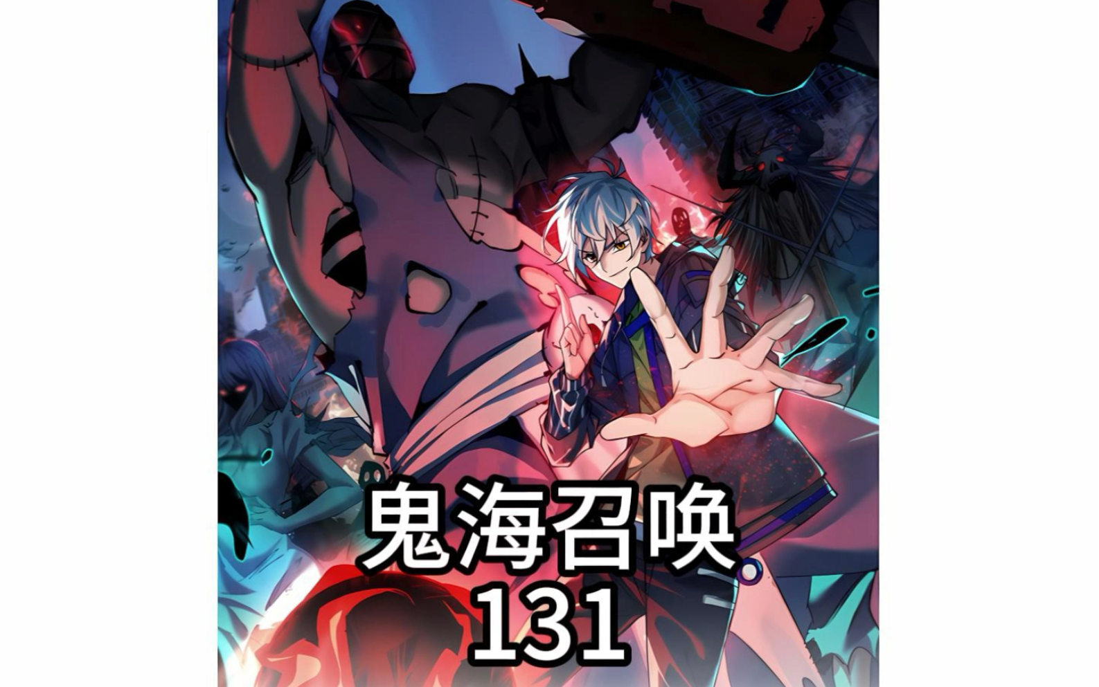 关于林墨身世的猜测#鬼海召唤131