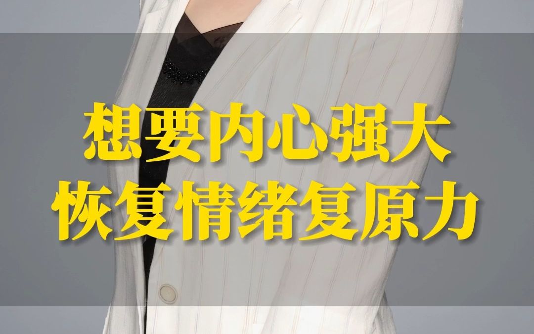 [图]身体是否健康看免疫力，心理是否健康要看情绪的复原力