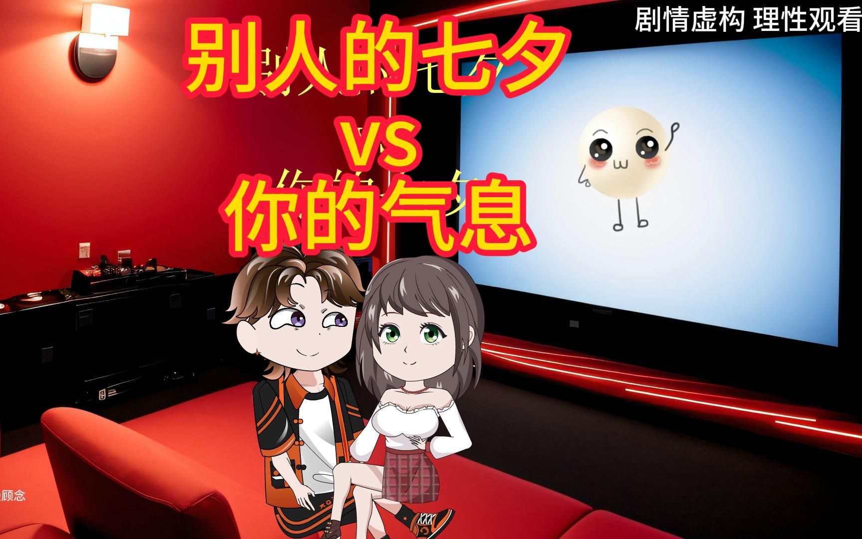 别人的七夕vs你的七夕