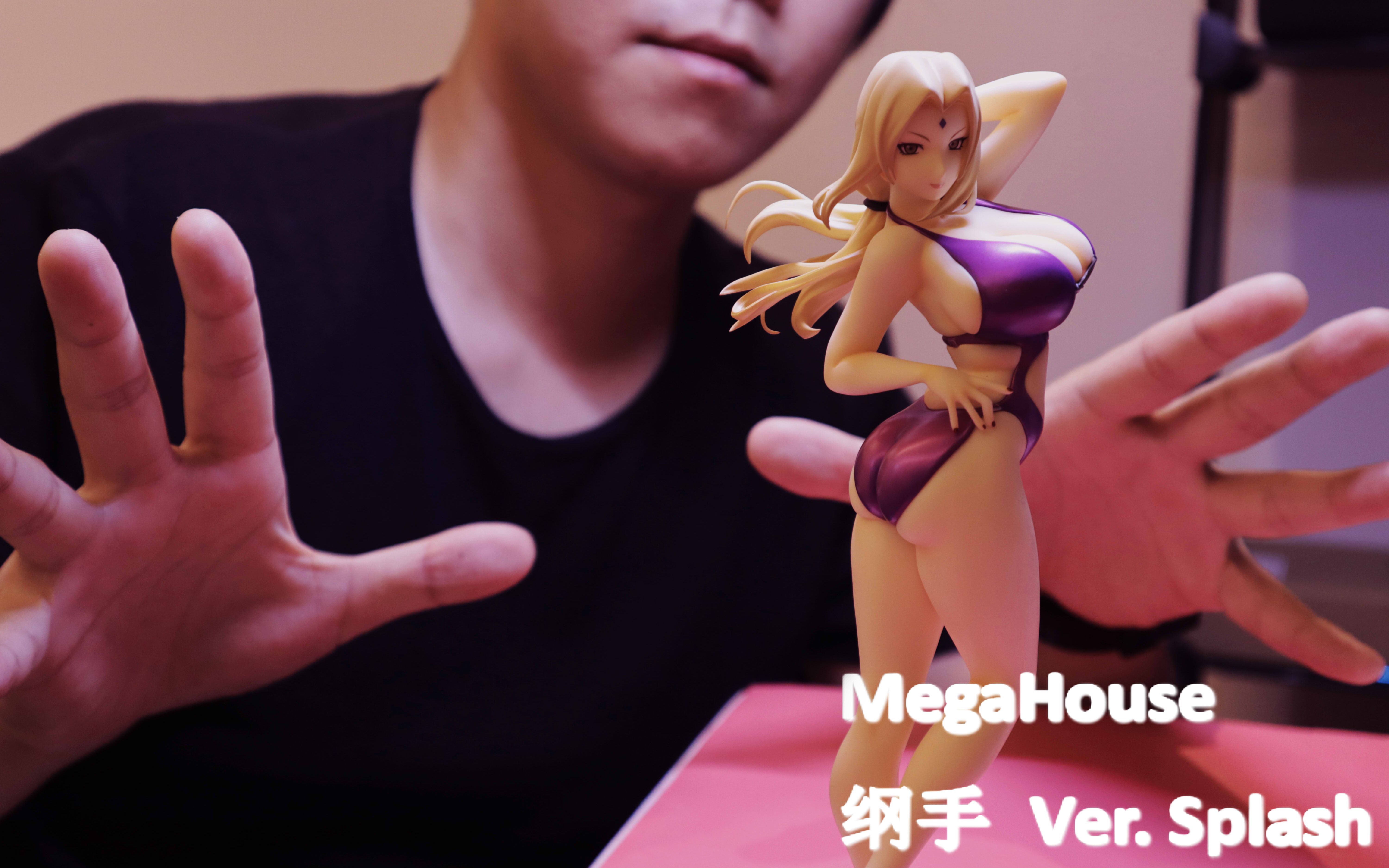 [图]穿泳装的火影大人你爱了吗-MegaHouse纲手Ver. Splash开箱