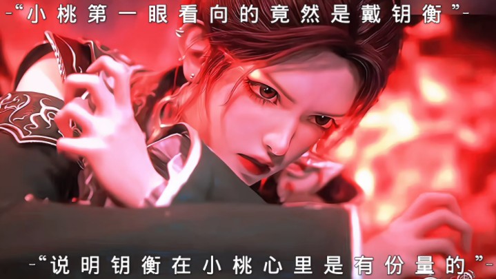 这对也好好磕#斗罗大陆2绝世唐门 #马小桃 #戴钥衡 42集