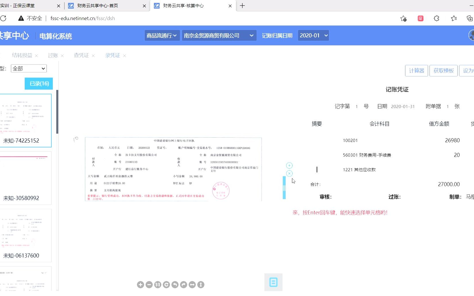 财务云共享服务正保云教程哔哩哔哩bilibili