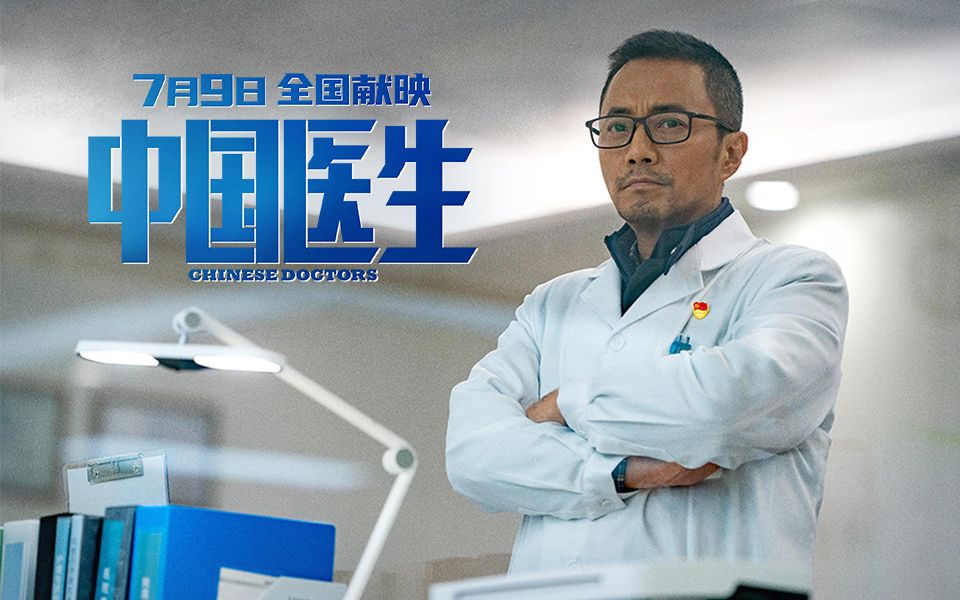 《中国医生》张涵予赞张定宇才是真硬汉 真摔真感受还原英雄院长