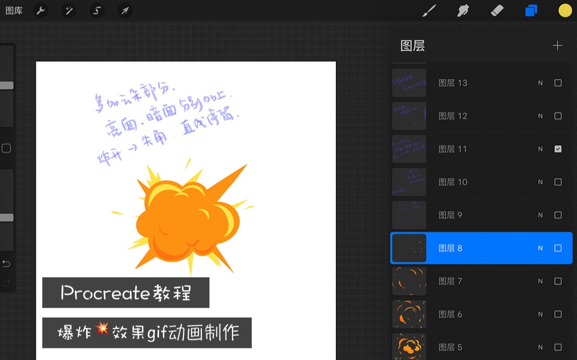 【Procreate教程】用iPad制作爆炸效果的动图gif哔哩哔哩bilibili