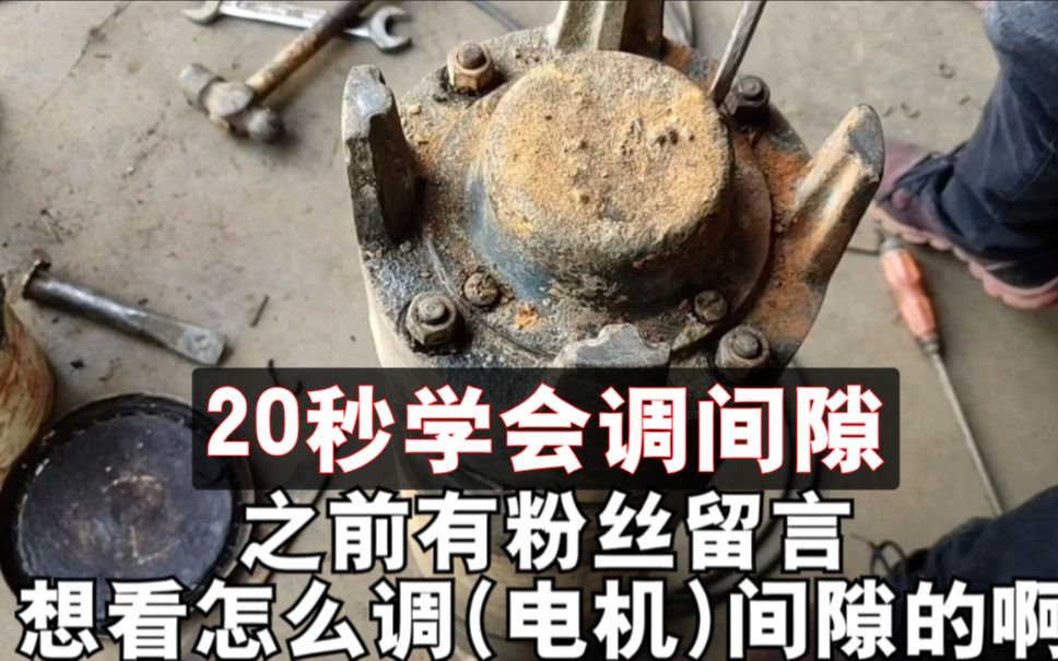 有粉丝留言:三相电机转子间隙怎么调?今天它来了!哔哩哔哩bilibili