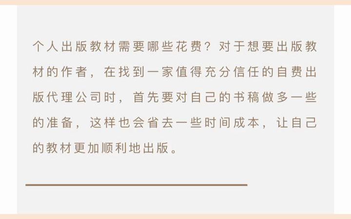 个人出版教材需要哪些花费哔哩哔哩bilibili