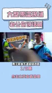 Download Video: 大型 #零溢事件 ！每一个动作都是精心准备的 #gay  #搞笑   #dou是综艺安利官  #娱乐评论大赏